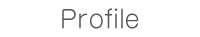 プロフィール